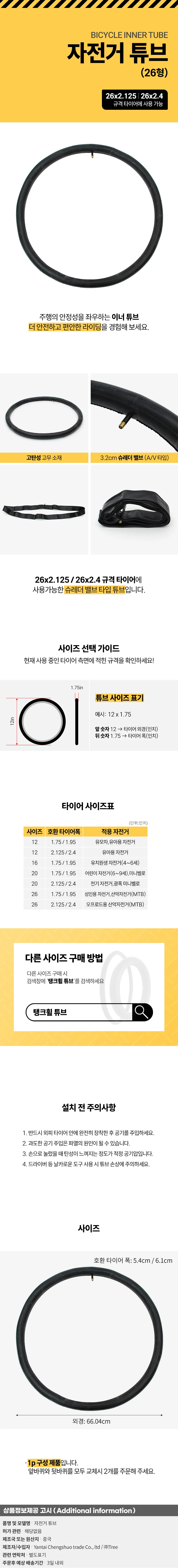 탱크휠 자전거 튜브 타이어 이너튜브(26x2.125-2.4) 상세1