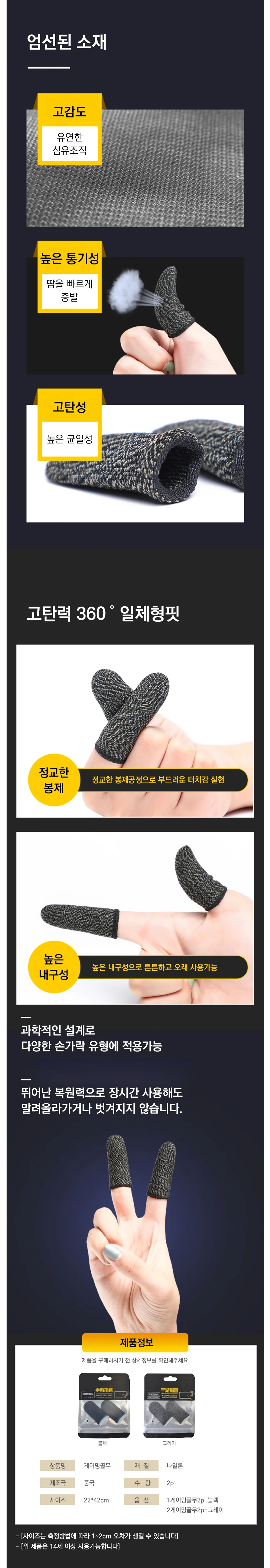 모배 게이밍 골무 터치 게임 골무 손가락 장갑 상세3