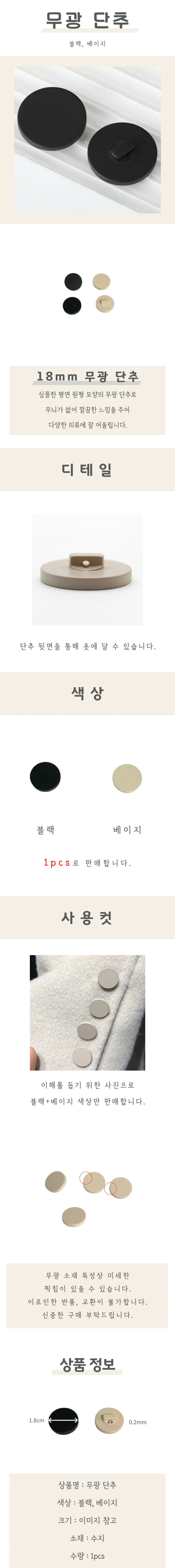 무광 단추 상세4