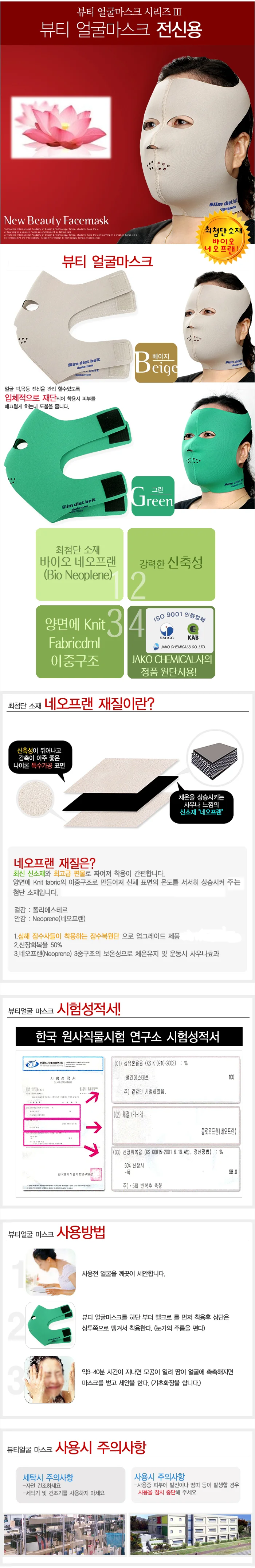 얼굴마스크 바이오 네오프렌 신축 입체 재단 얼굴 밀착 세안 후 착용 상세2