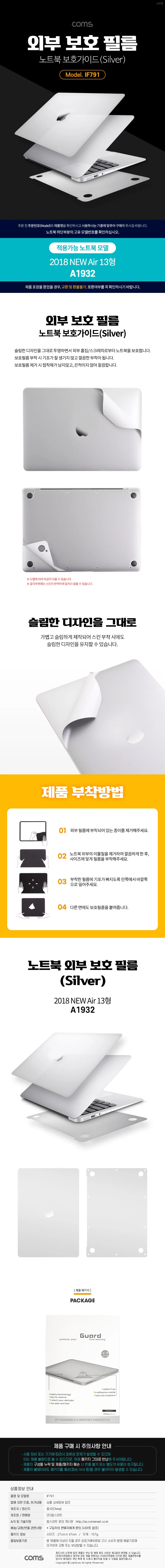 흠집 스크래치방지 노트북 보호 가이드 외부 필름 13형 상세1