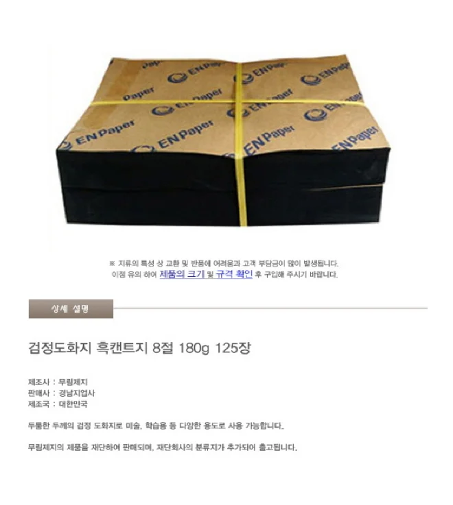 두꺼운 도화지 미술용 캔트지 8절 화방용 용지 학원 상세1