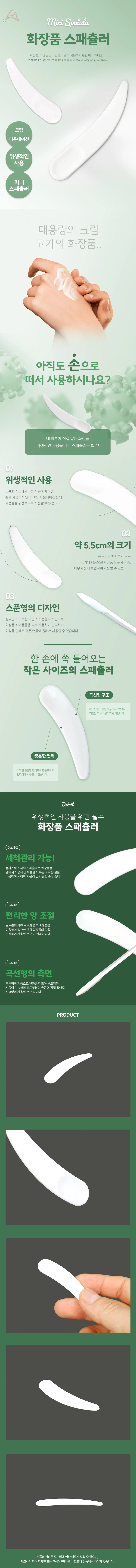화장품 스패츌러 스파츌라 메이크업 스텐 파운데이션 상세1