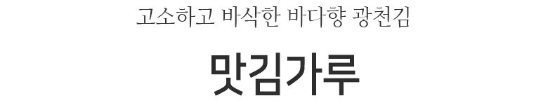맛김가루 mt 1kg 상세2