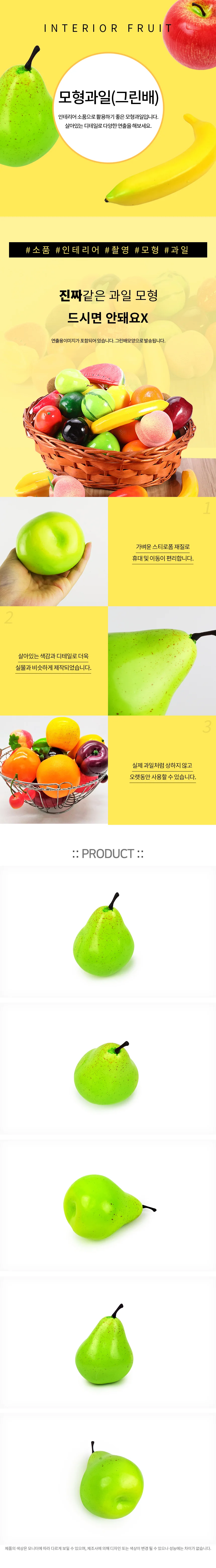 모형과일 그린배 상세1