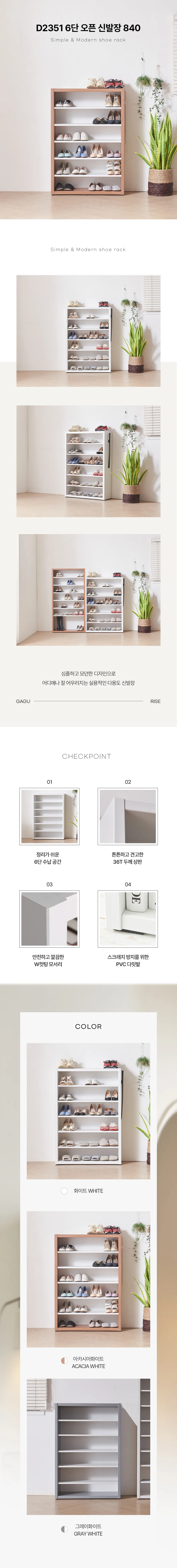 디포랙 6단 오픈 신발장 840 상세3