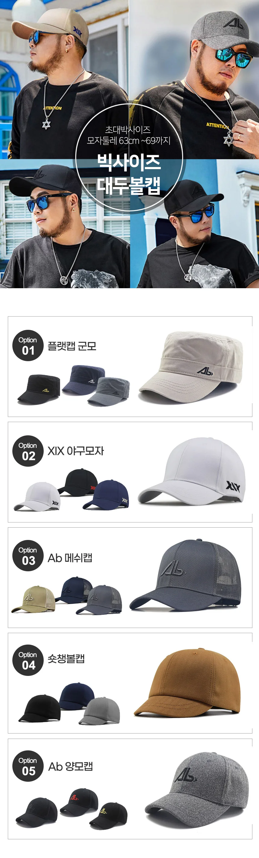 대두 볼캡 모자 빅사이즈 왕대두 얼굴작아보이는모자 상세1