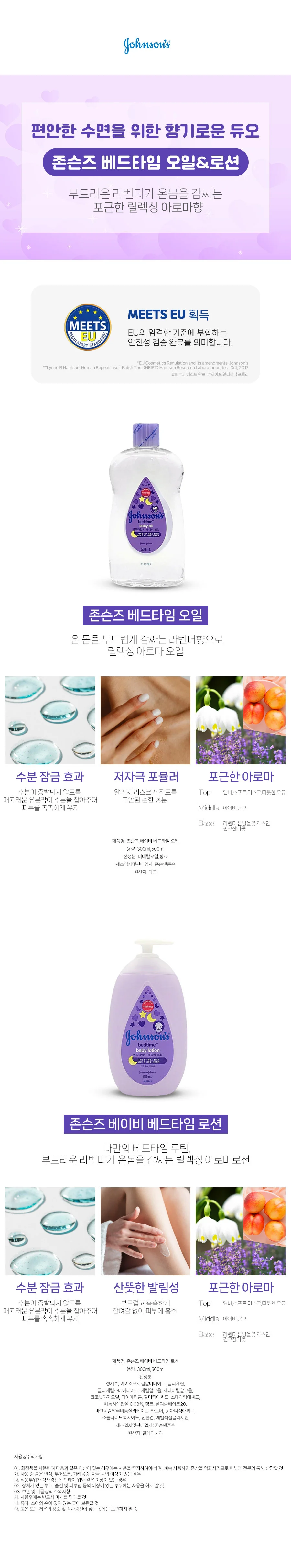 존슨즈 베이비 베드타임 오일 500ml 상세2