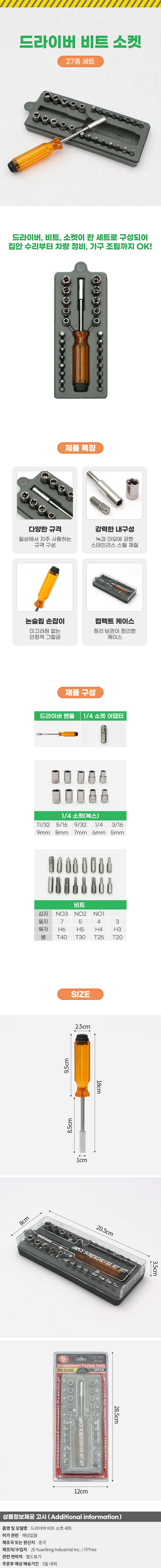 올인원 1/4 드라이버 비트 소켓 27종세트 복스알 공구 상세1
