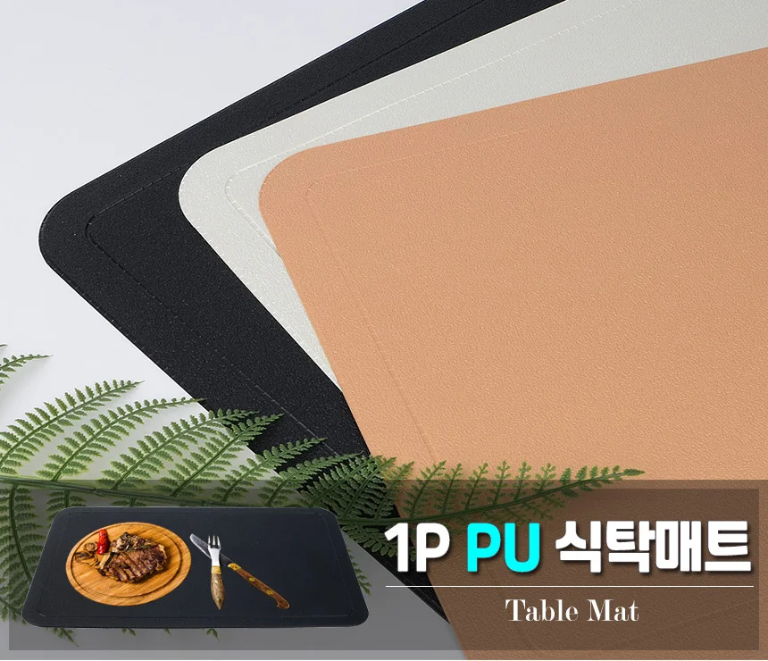테이블매트 1P 상세1