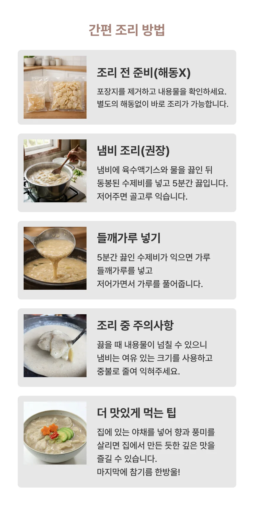 7분컷 초간단 들깨수제비 270g x 9개 상세6