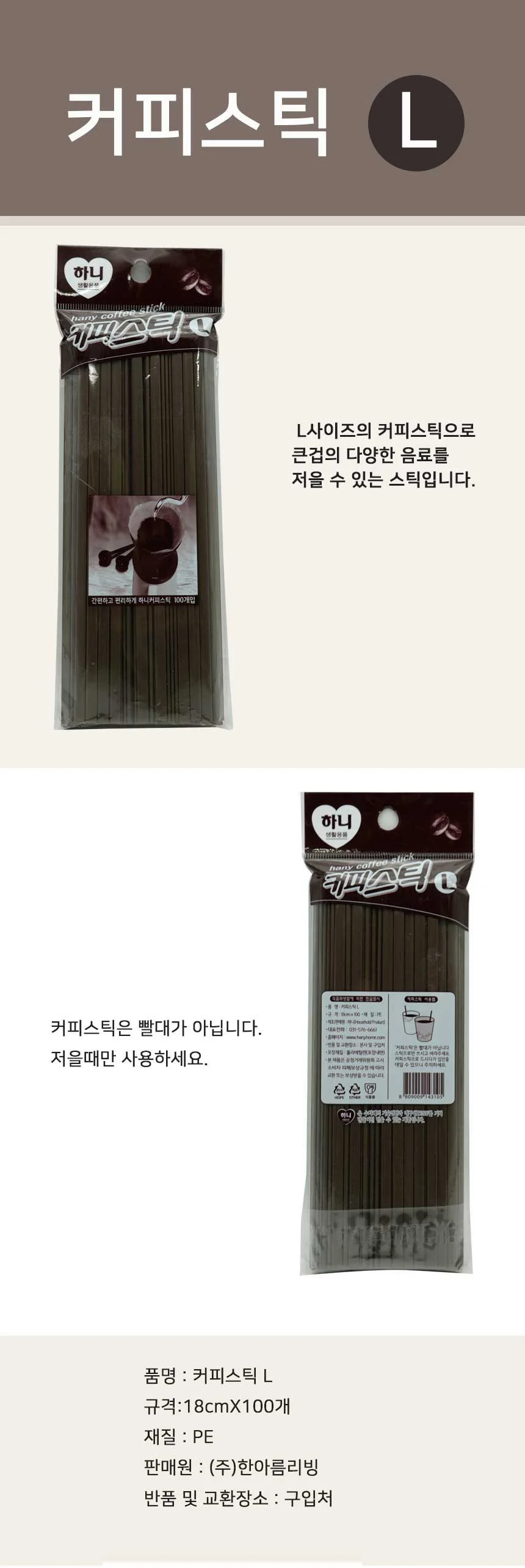 하니 커피 스틱 커피막대 머들러 18CM 100개 상세4