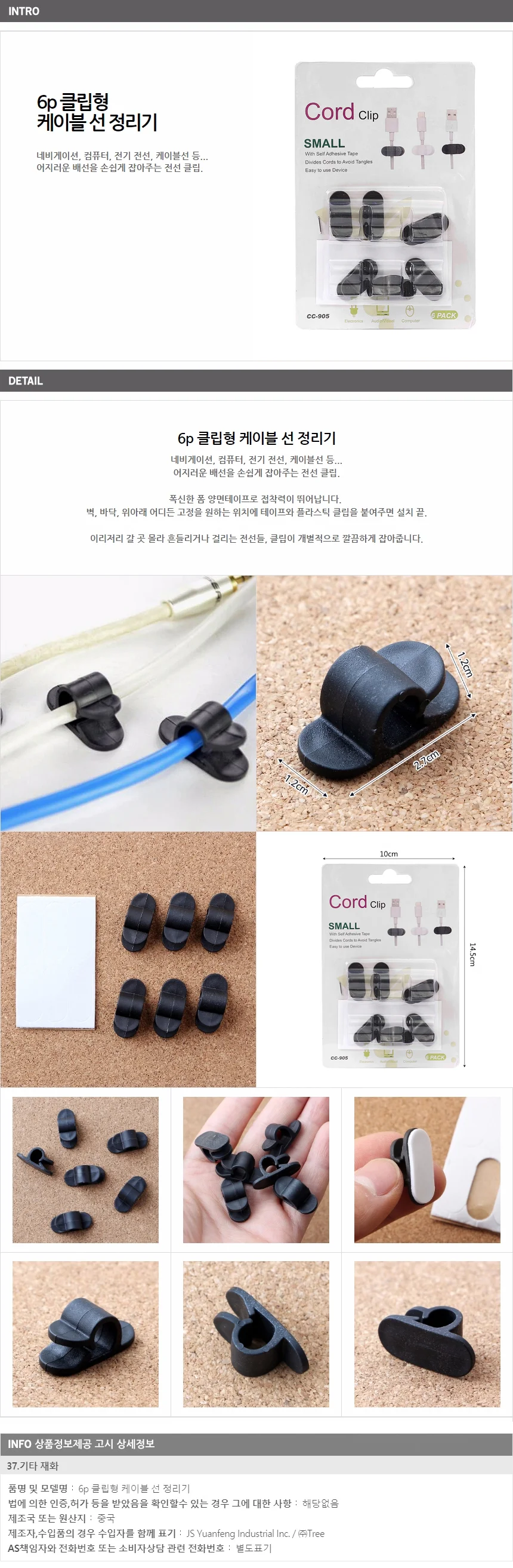 클립형 케이블선 정리기 6p / 케이블타이 상세1