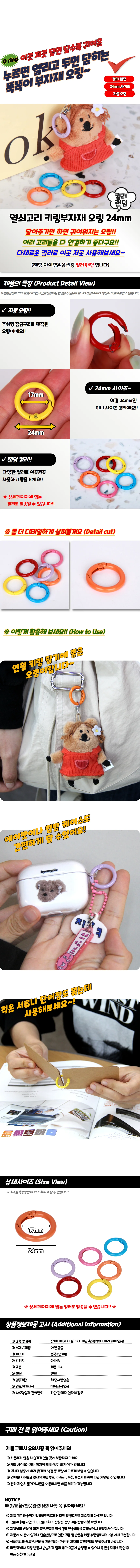 열쇠고리 키링부자재 오링 컬러 24mm 상세1