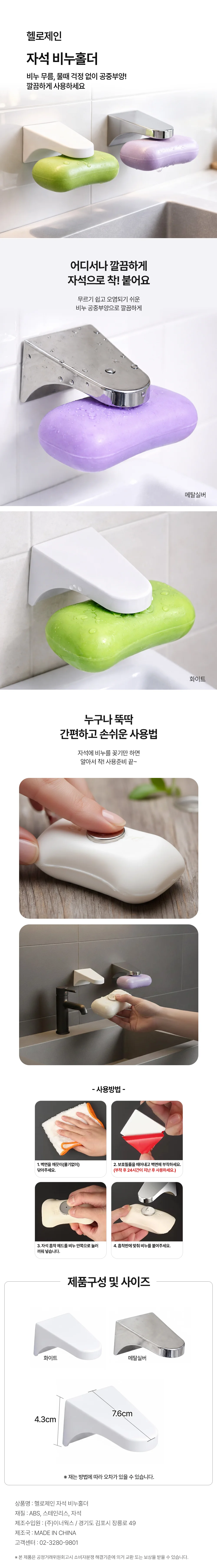 헬로제인 자석 비누홀더 (메탈실버) 상세2