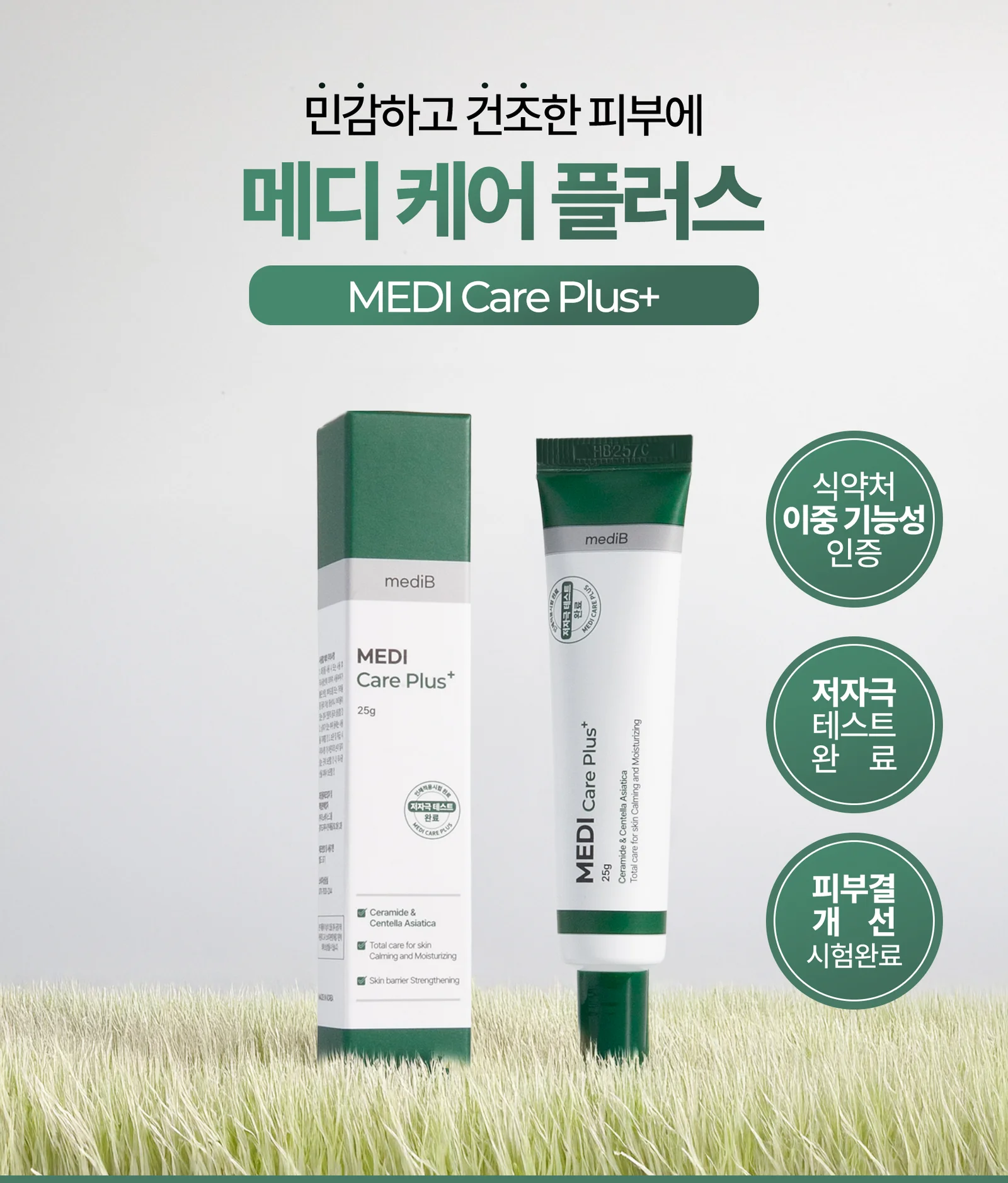 보습 크림 메디케어플러스 건조한 피부 상세2
