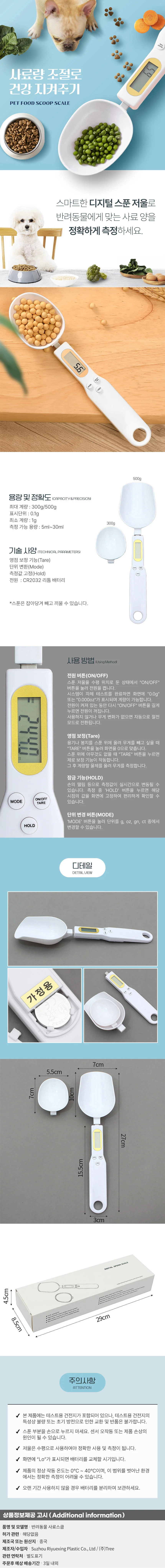 펫스푼 사료 계랑스쿱 반려묘 반려동물 사료스쿱 상세1