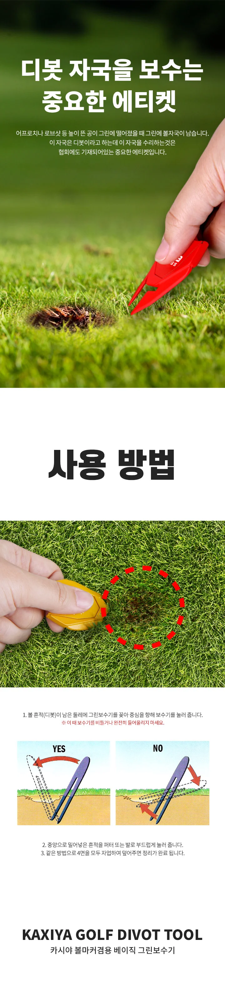 그린보수기 디봇툴 필드 잔디 수리기 볼마커 겸용 1P 상세4