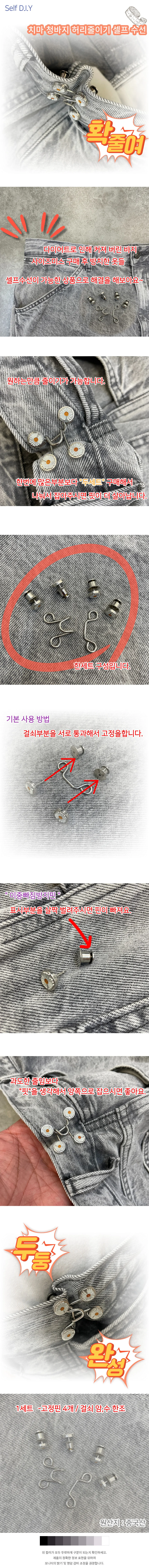 치마 바지 셀프 허리 줄이기 사이즈 조절 고정 클립 허리 핀 상세1