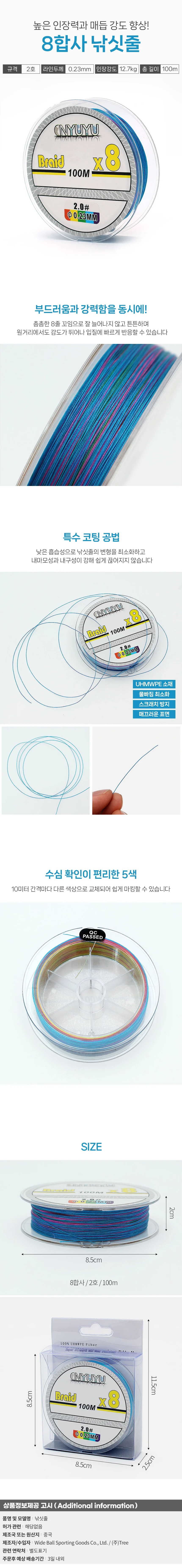 스트롱 8합사 낚싯줄 2호 100m 문어낚시 오색합사줄 상세1