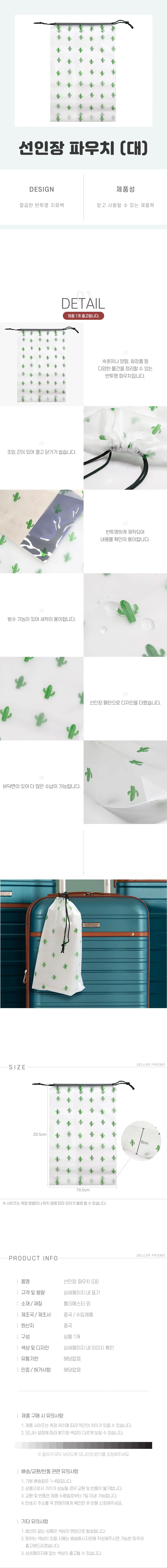 파우치 선인장 대 상세1