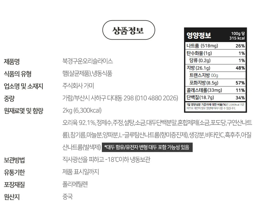 오븐에 구운 북경오리 슬라이스 2kg 벌크 상세3