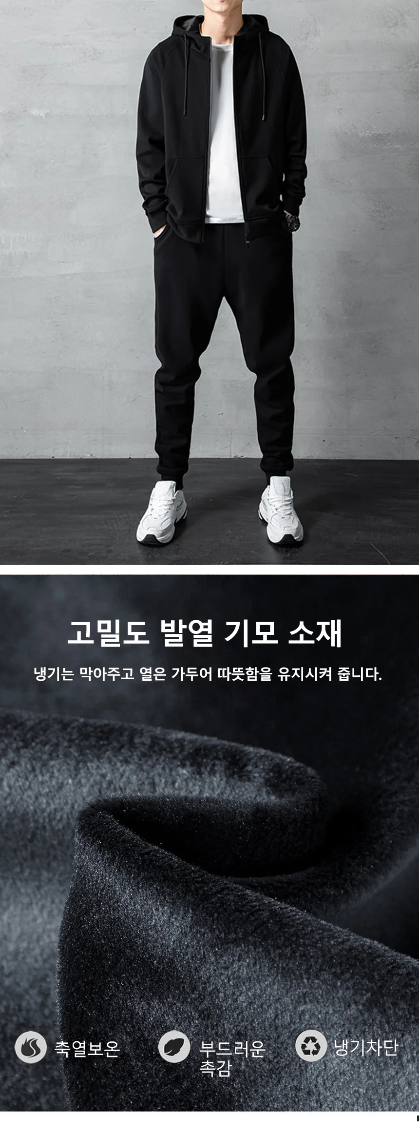 트레이닝복 세트 남성 기모 츄리닝 홈웨어 운동복 상하의 상세3