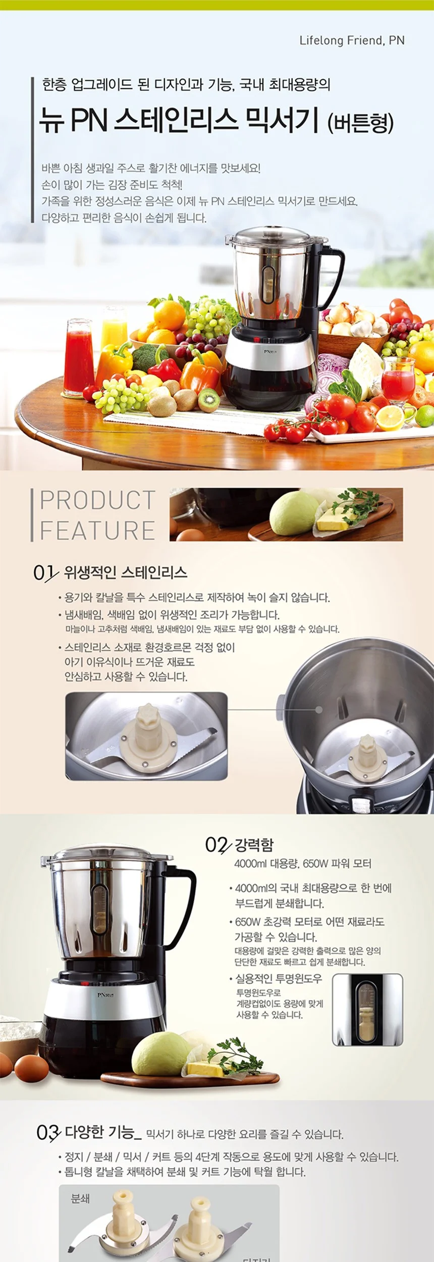 PN풍년 뉴 스테인리스 믹서기 4000ml 상세2