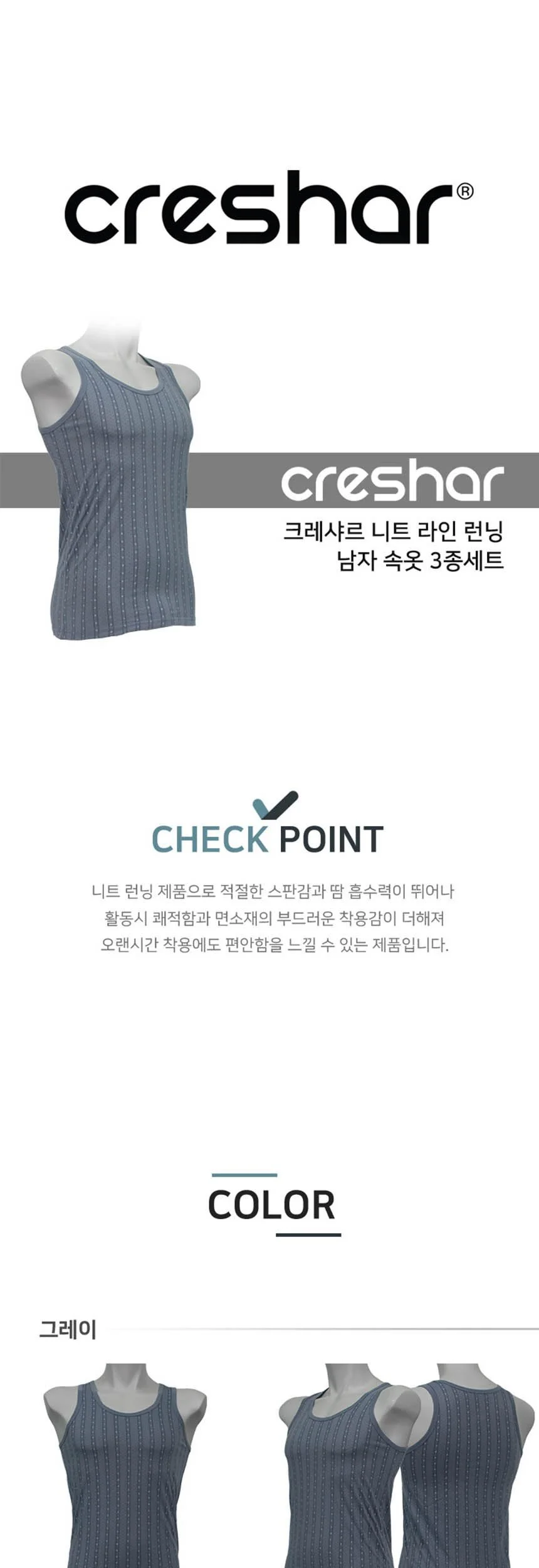 크레샤르 니트 남자 런닝 015 3종세트 상세1