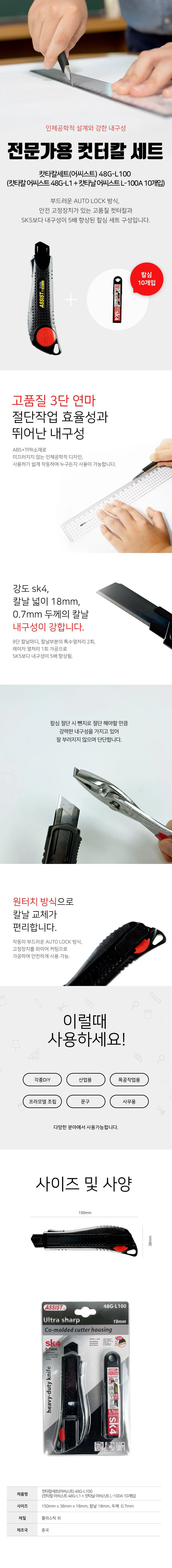 어씨스트 커터칼세트 18mm 블랙커터 상세1