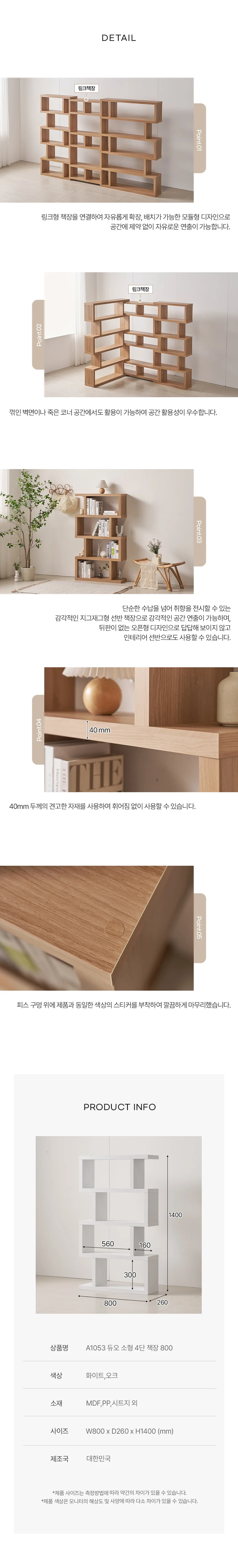 디포랙 듀오 소형 4단 책장 800 상세4