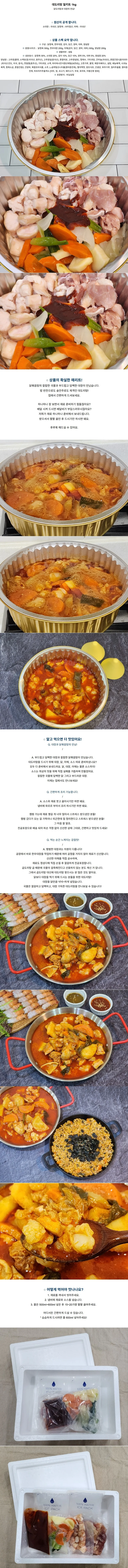 VDD 대도리탕 밀키트 1kg 상세2