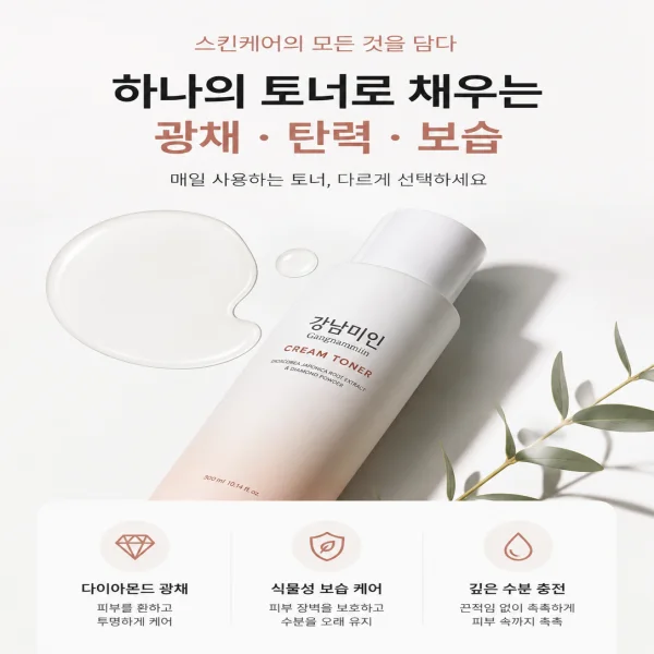 프리티스킨 강남미인 크림 토너 300ml 상세5