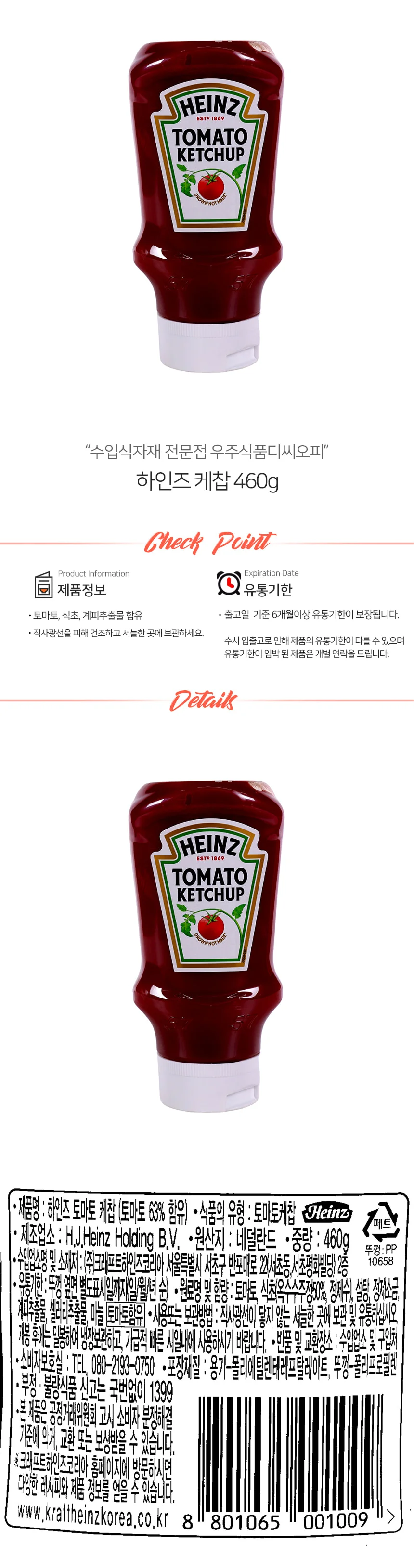 하인즈 케찹 460g 간편소스 양념소스 감자튀김소스 상세1