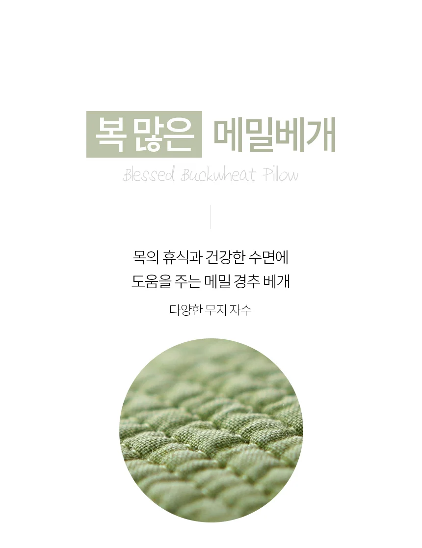 국산 복많은 메밀 경추베개 상세4