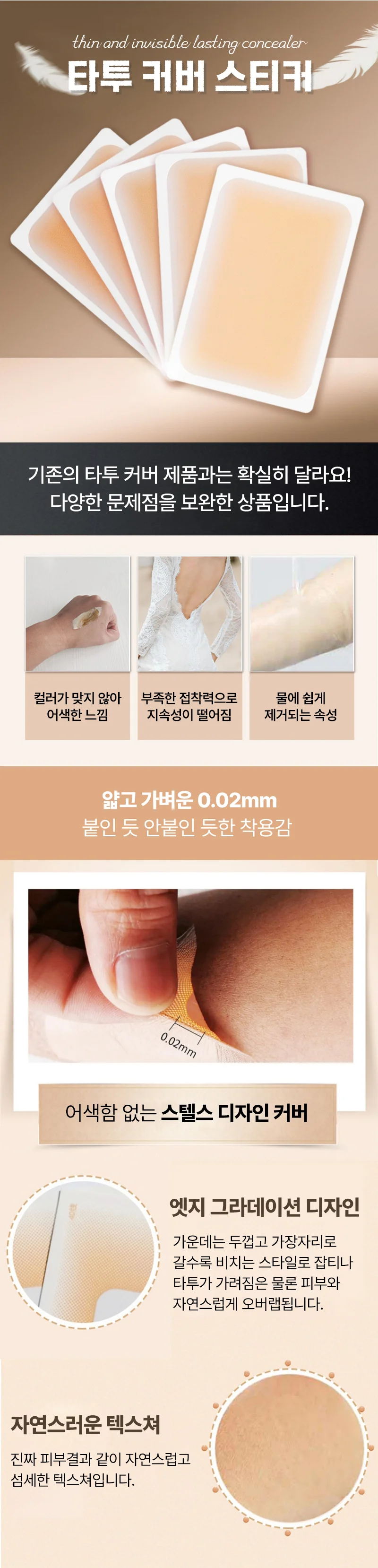 타투 흉터 가리는 살색 스티커 상세1