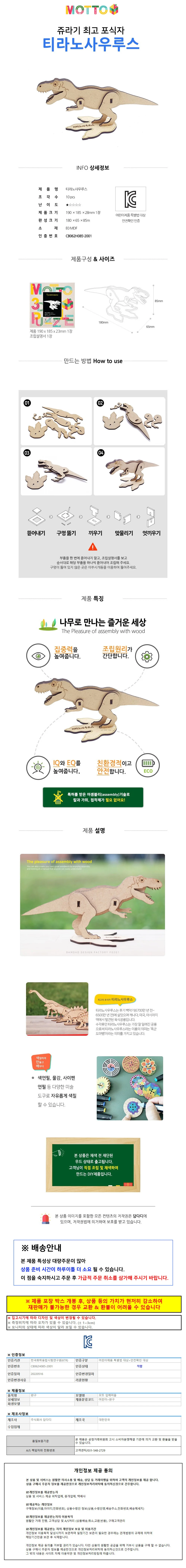모또 나무 입체퍼즐 공룡 만들기 (티라노사우루스) 상세1