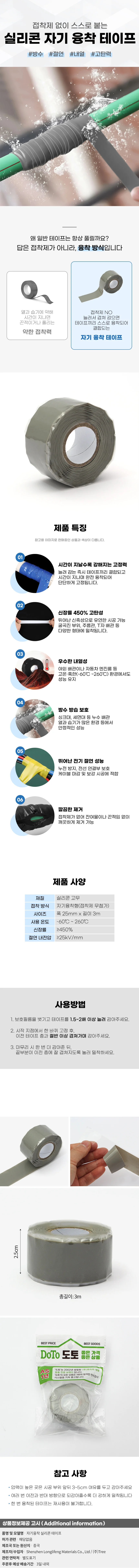 3m 자기융착 실리콘 테이프 누수 방수 절연 그레이 상세1