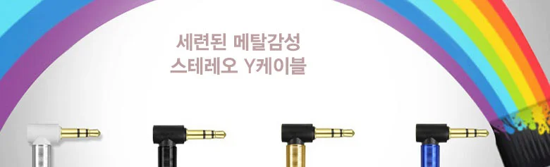 3.5 이어폰분배기 Y잭 상세4
