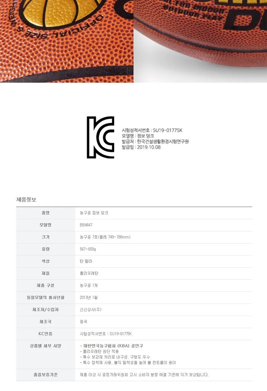 스타 점보 덩크 농구공 7호 상세3