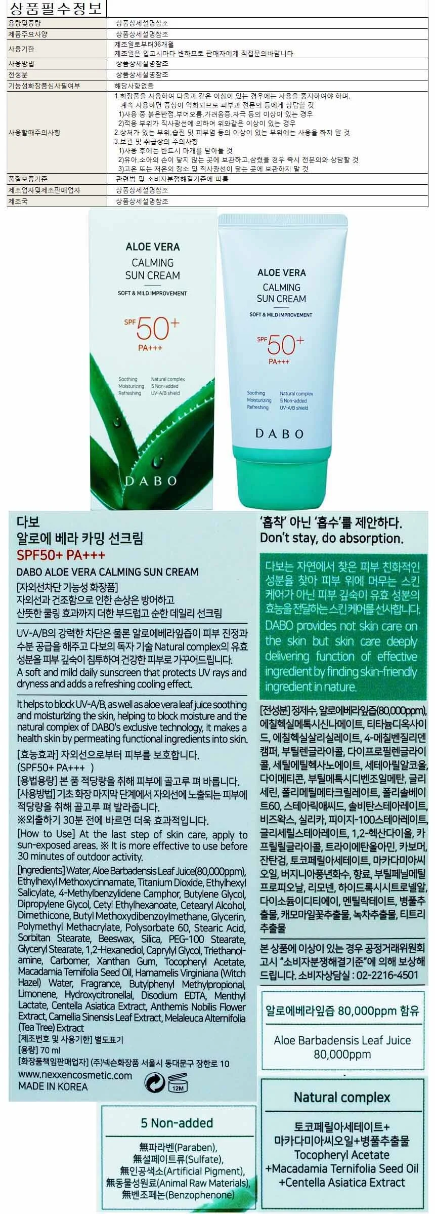 다보 알로에베라 카밍 선크림 70ml SPF50+ PA++++ 상세1