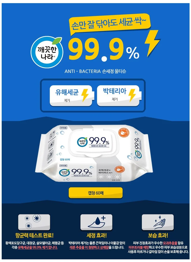살균티슈 청소용물티슈 손소독티슈 60매캡형 상세1