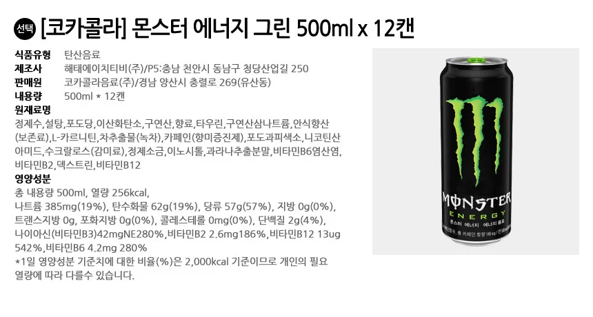 몬스터 에너지 그린 500ml x 12캔 상세2