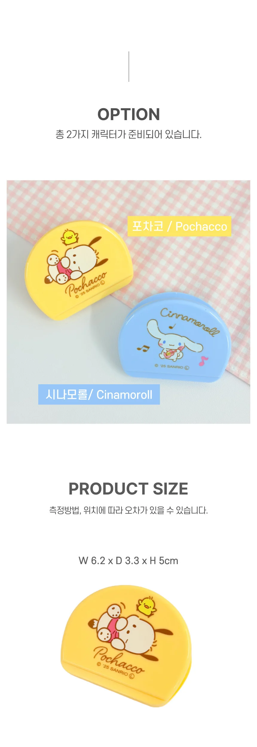 산리오 마그넷 자석 집게 클립 메모홀더 2종 상세2