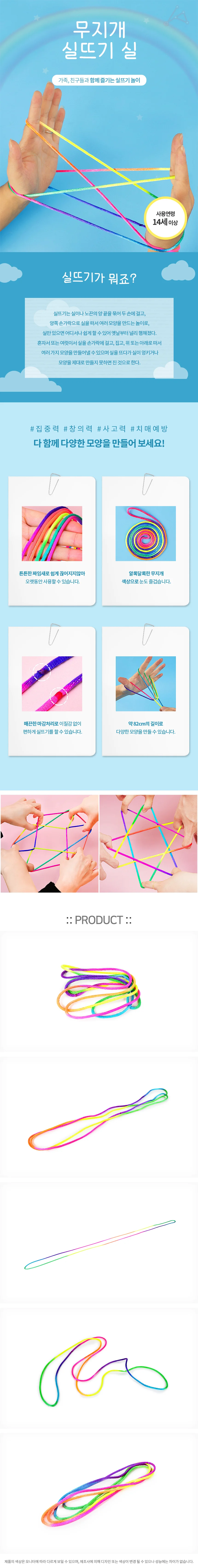 무지개 실뜨기 실뜨기놀이 기실 놀이 전통 뜨개실 상세1