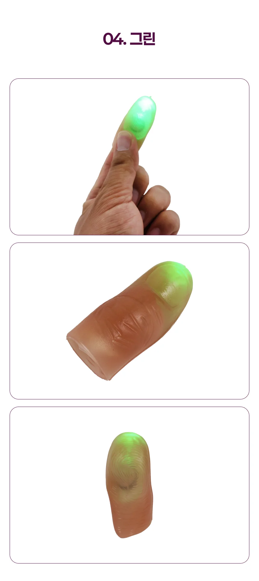 손가락 불빛이동 마술도구 레드 상세5