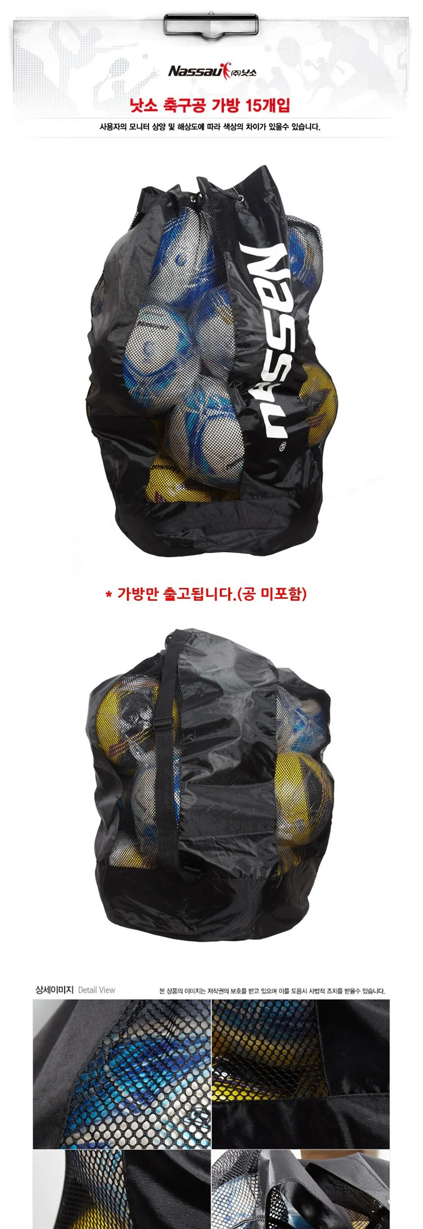 낫소 축구공 15개 수납 가방 상세2