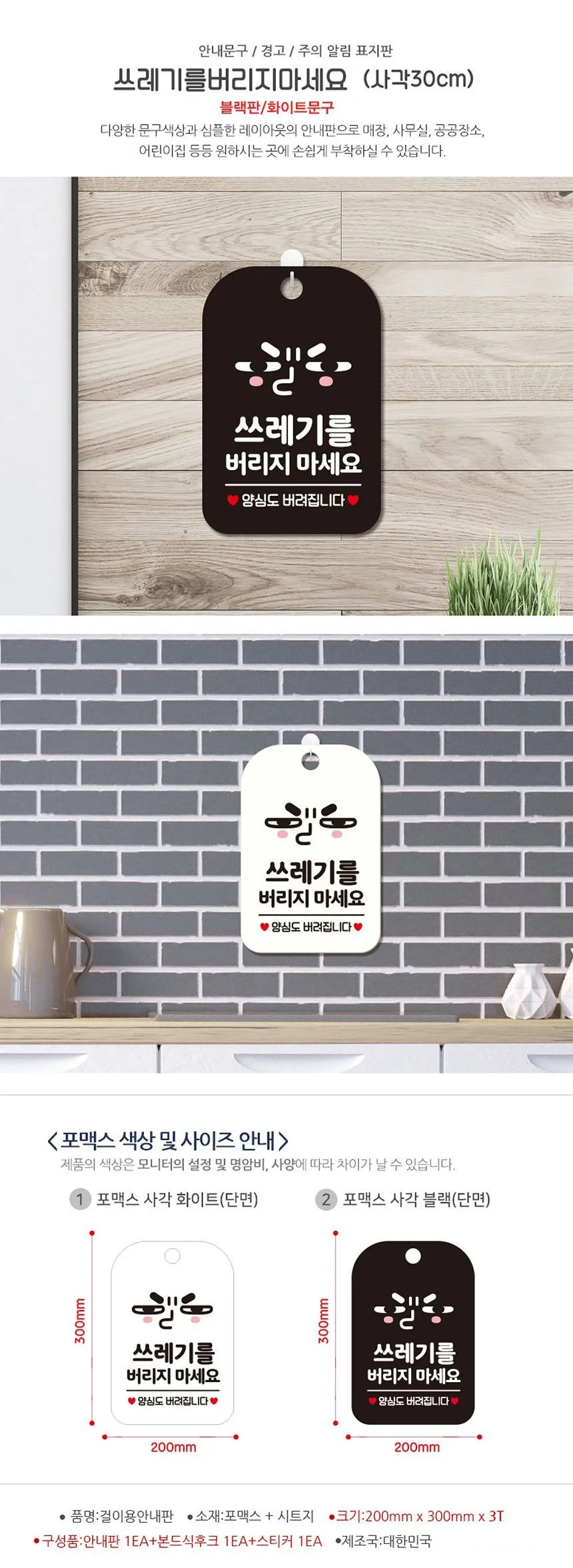 쓰레기버리지마세요3 사각안내판 매장알림판 블랙 상세2
