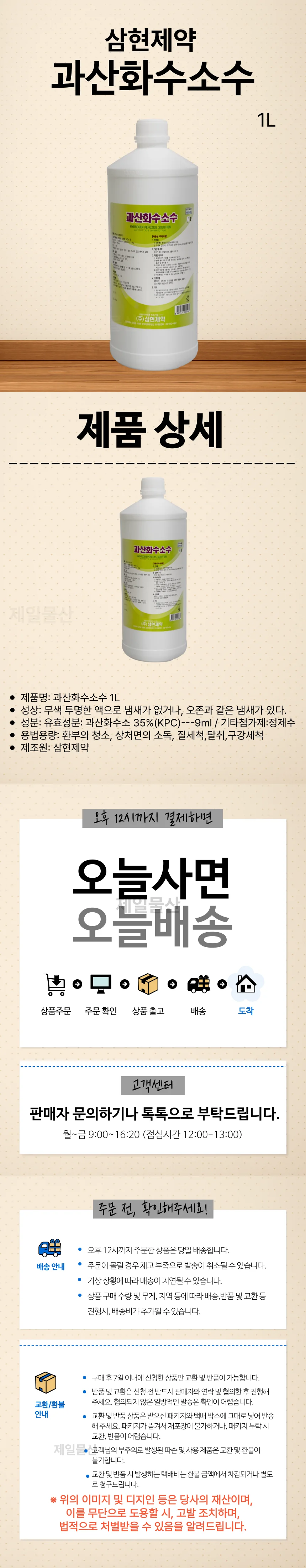 세척용 과산화수소수 1L 3개입 액체 화합물 상세1