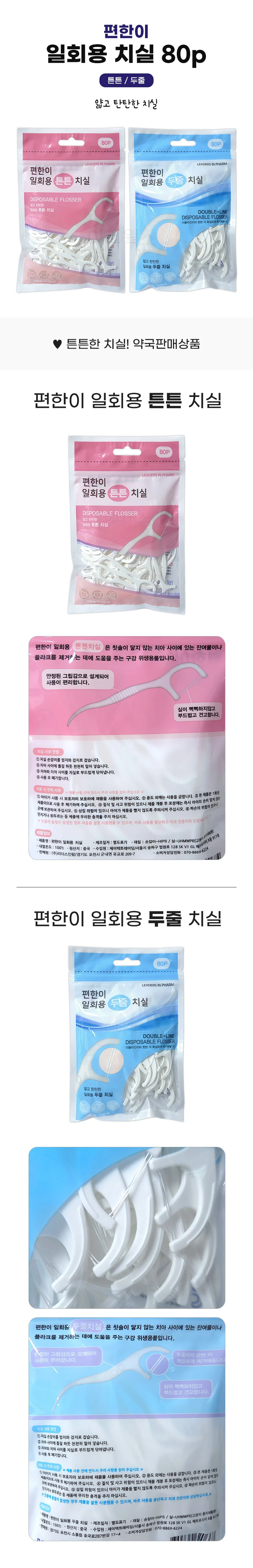 대용량 일회용 치실 80P 구강관리 5개 세트 상세1